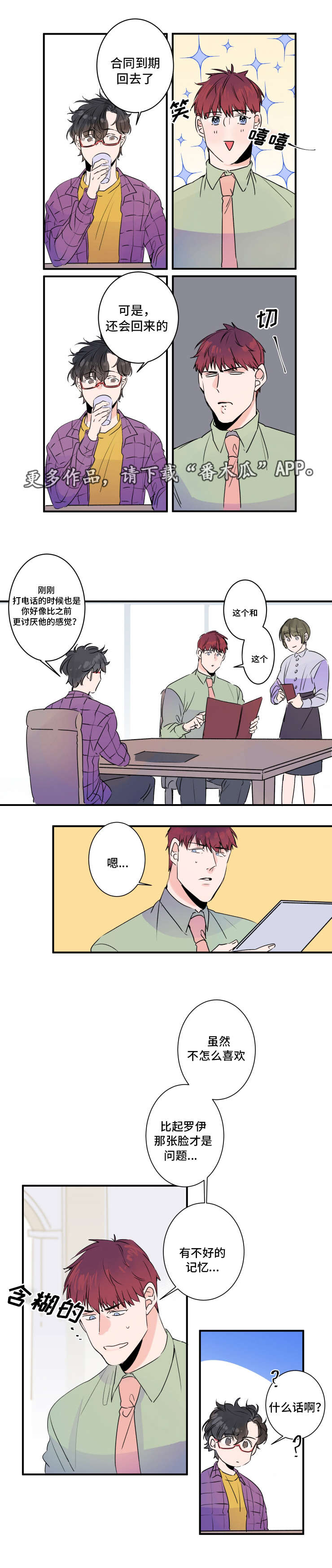 机器人罗伊漫画,第29章：醉酒2图