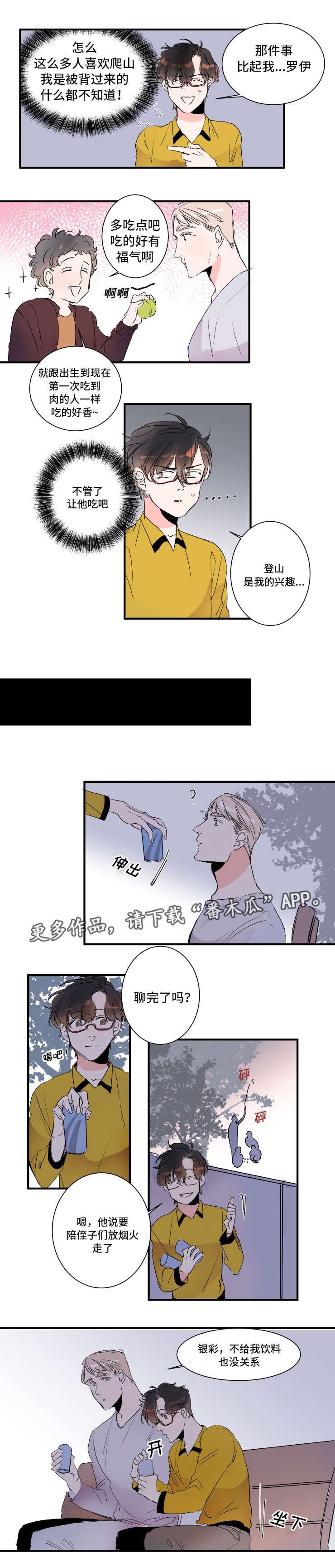 救援机器人罗伊漫画,第26章：不用对我好4图