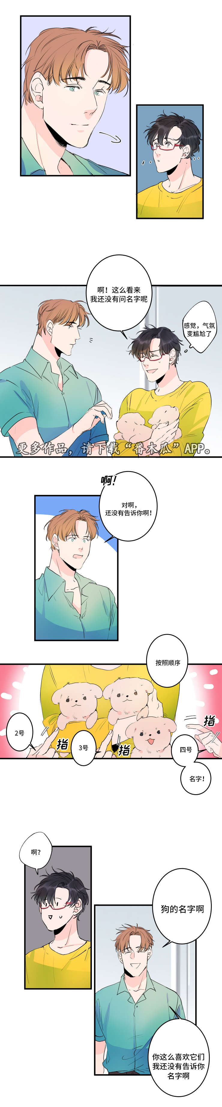 罗伊和海莉变形机器人漫画,第36章：新型机器人3图