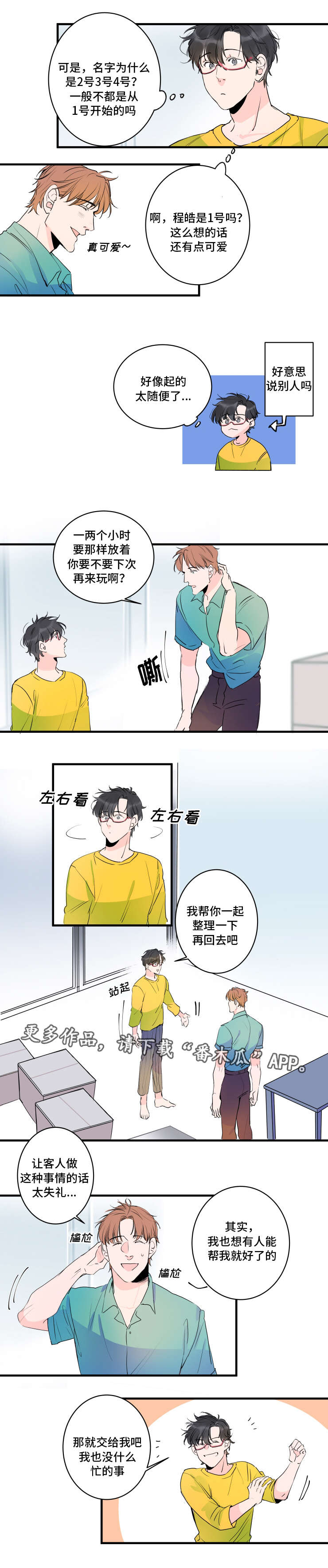 罗伊和海莉变形机器人漫画,第36章：新型机器人5图