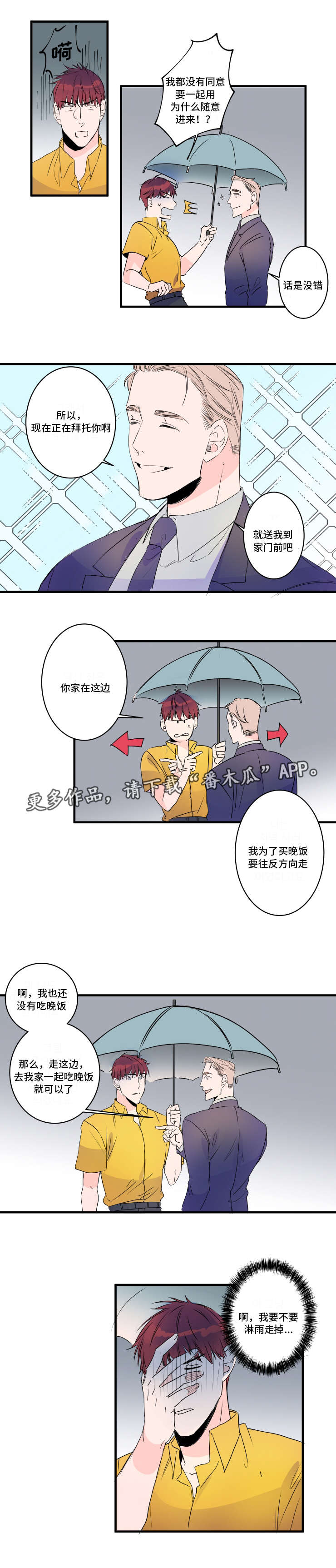 机器人罗伊漫画,第39章：一起撑伞吧1图
