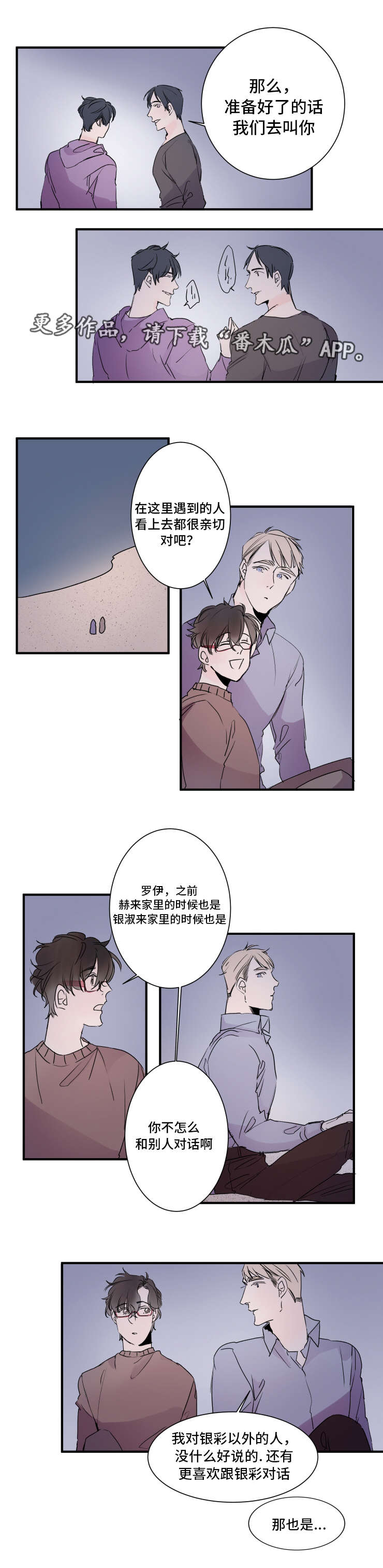 机器人罗伊漫画,第24章：没做过的事5图