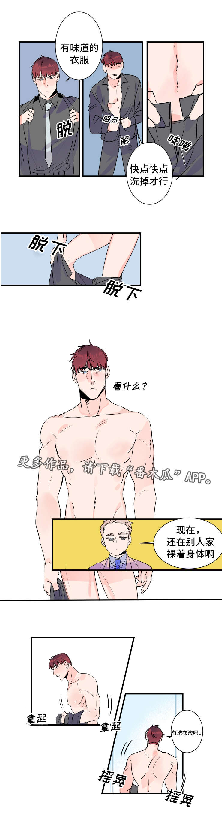 机器人罗伊漫画,第30章：这是我家1图