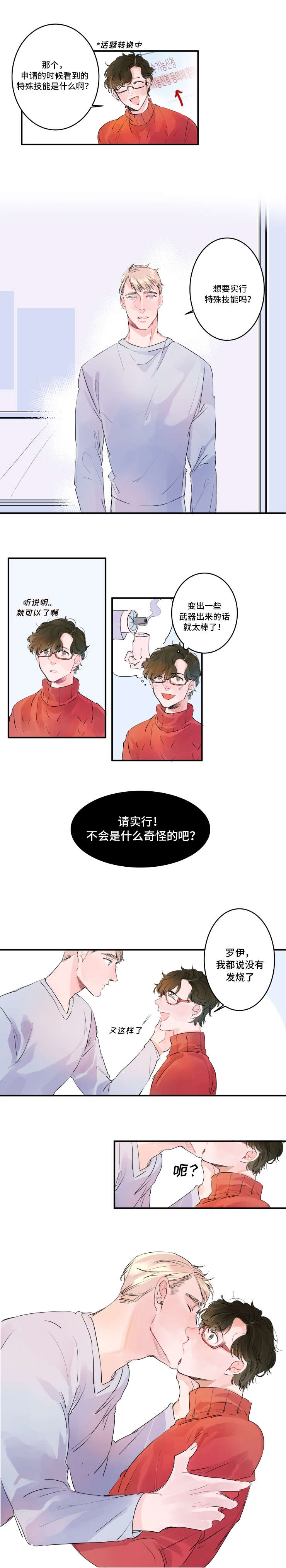 救援机器人罗伊漫画,第2章：特殊技能3图