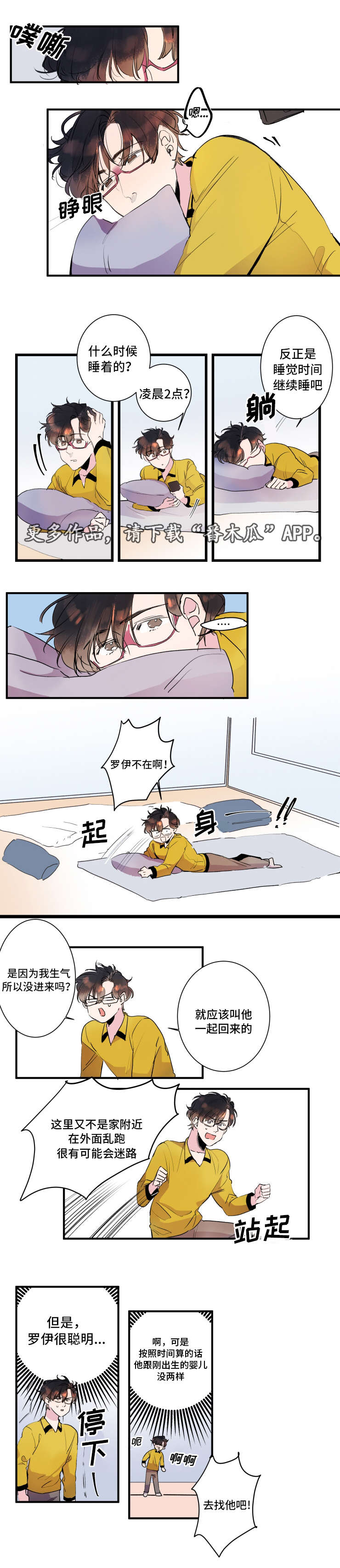 机器人罗伊漫画,第27章：一直在一起1图