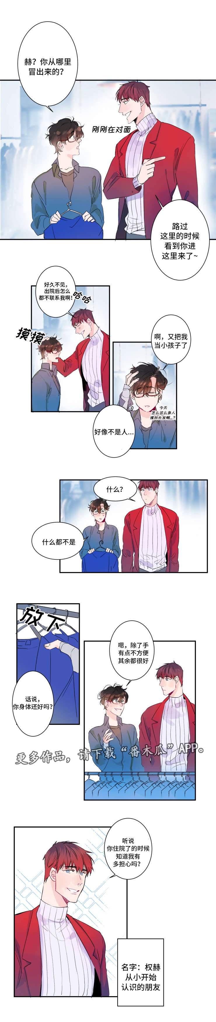 机器人伊娃介绍漫画,第12章：挑选衣服1图