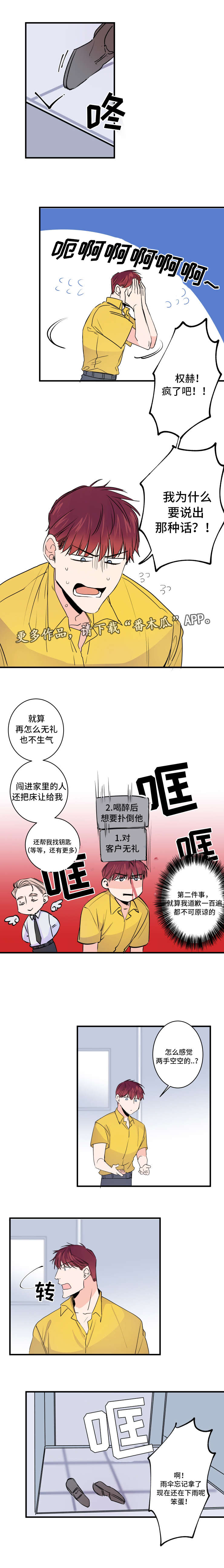 救援机器人罗伊漫画,第44章：不要开玩笑2图
