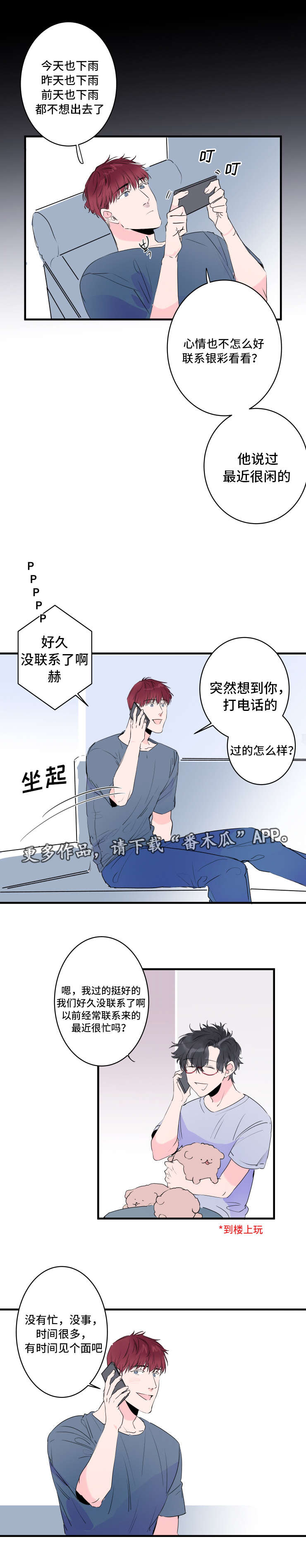机器人伊娃介绍漫画,第45章：被发现了5图