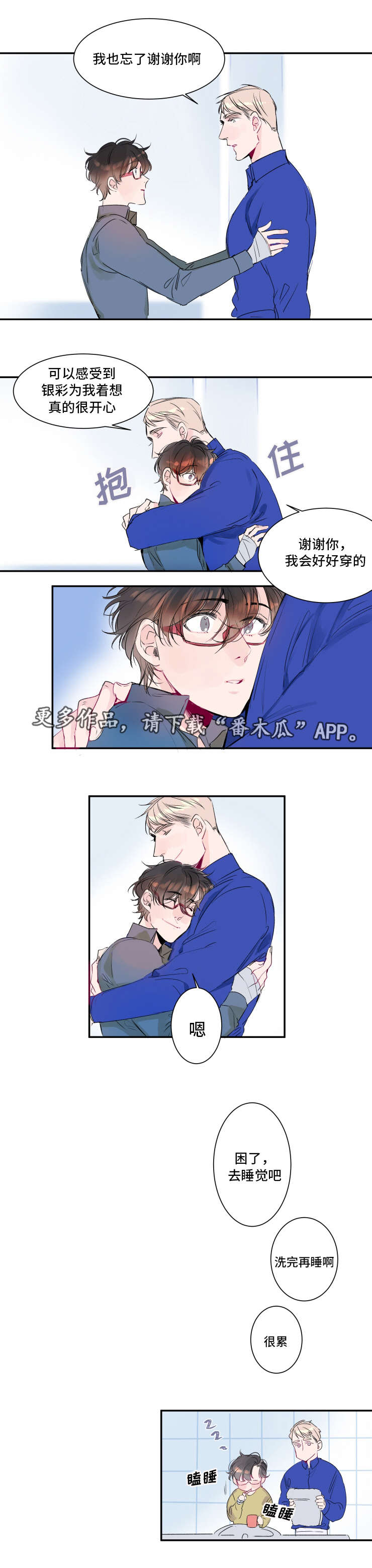 机器人罗伊漫画,第13章：他是谁4图