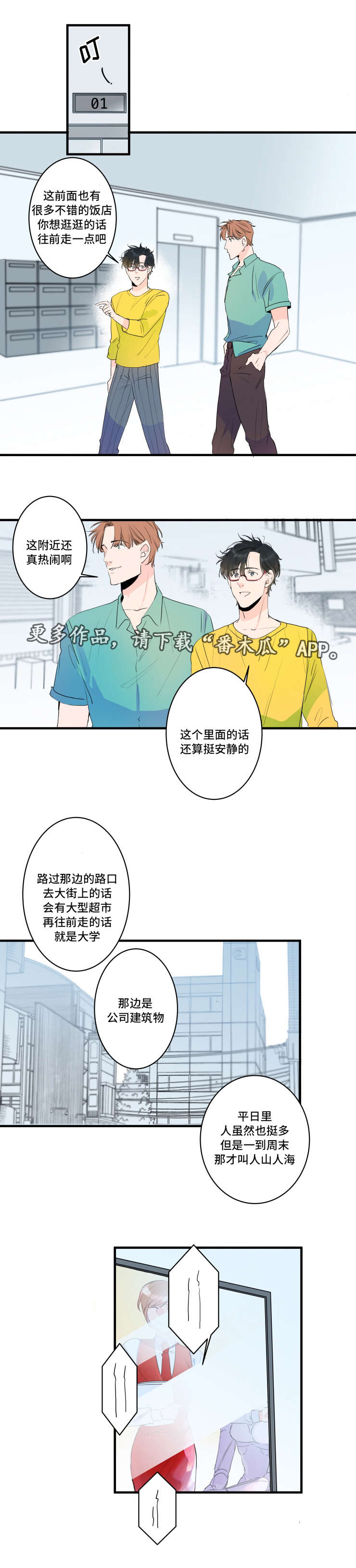罗伊和海莉变形机器人漫画,第36章：新型机器人3图