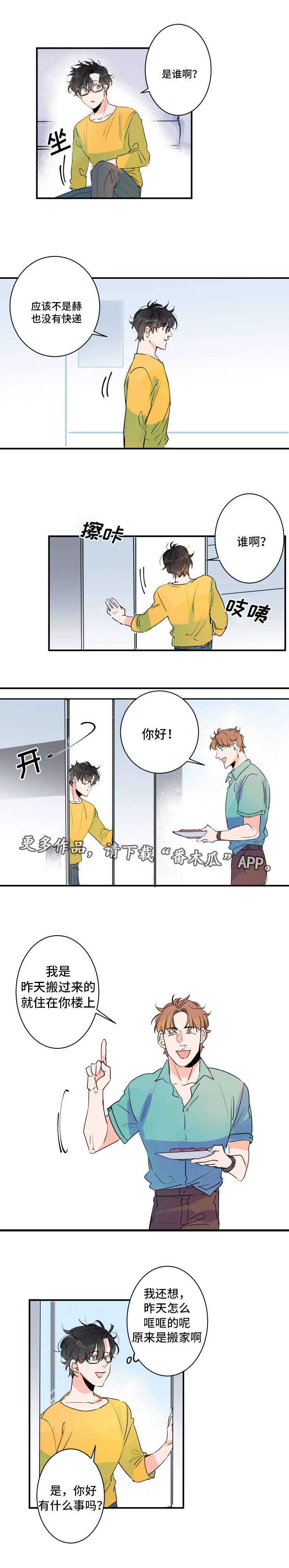 机器人罗伊漫画,第34章：新邻居1图