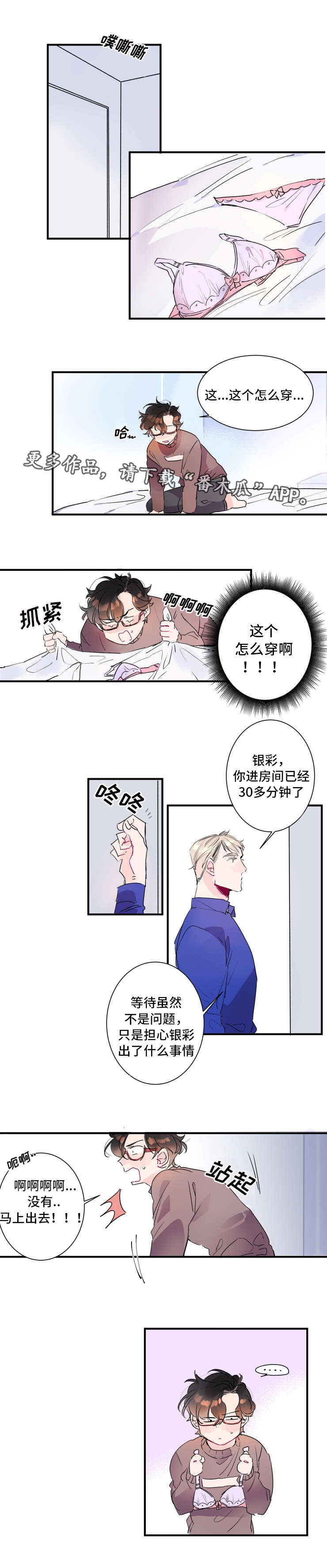 罗伊警车变形机器人漫画,第20章：礼物1图