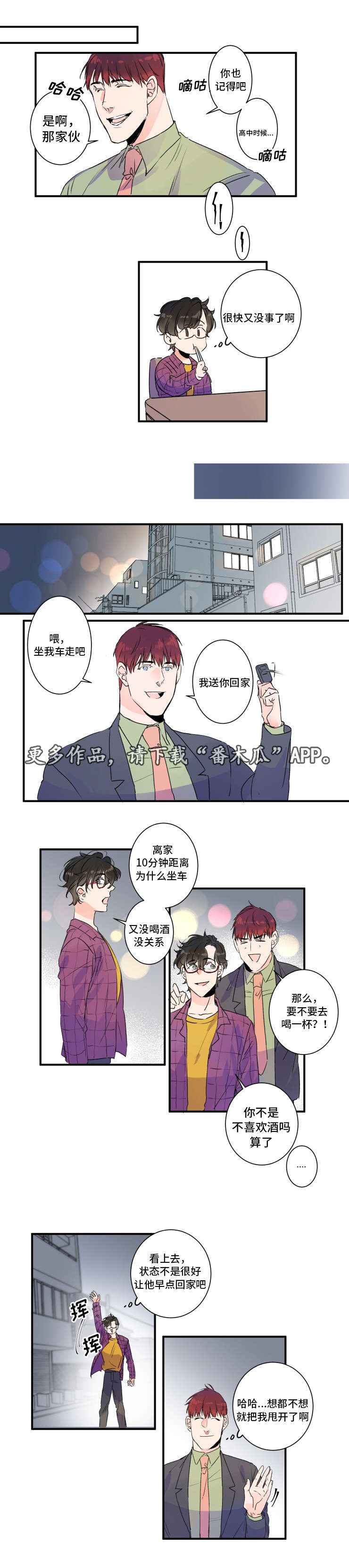 机器人罗伊漫画,第30章：这是我家2图