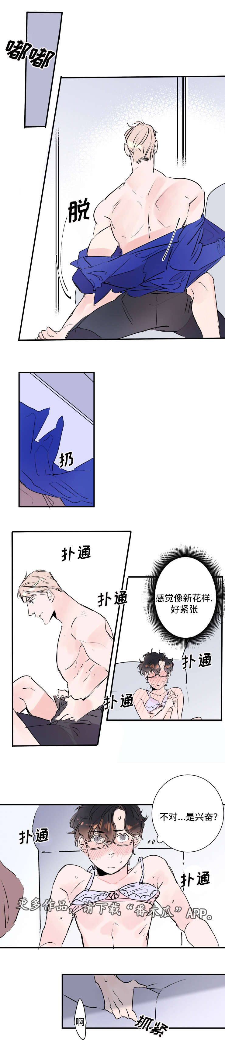罗伊机器人充电器漫画,第20章：礼物3图
