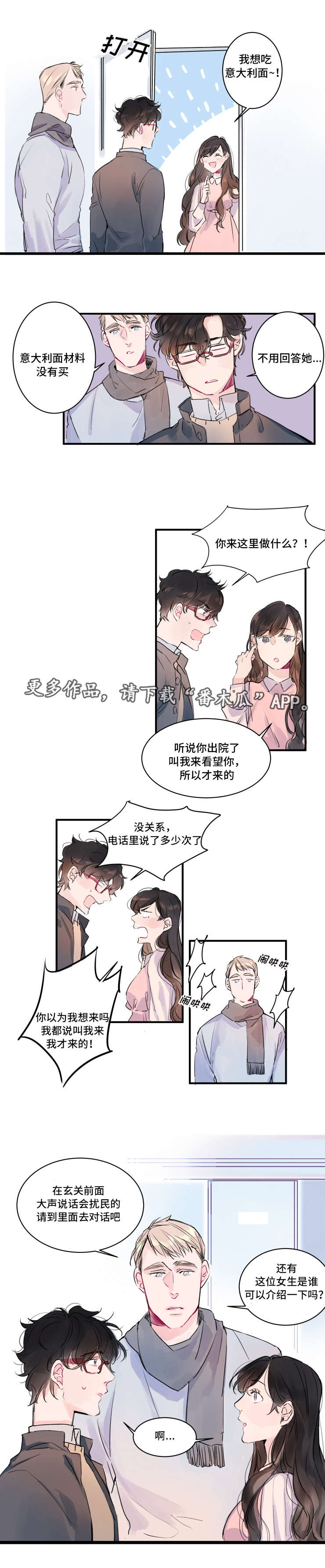 机器人图片漫画,第7章：不速之客1图
