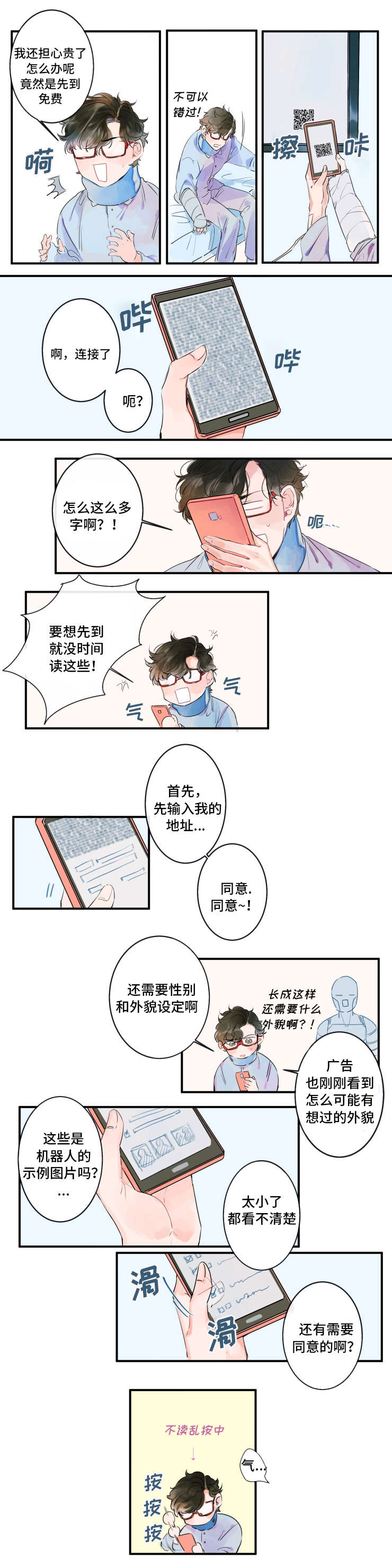 机器人罗伊漫画,第1章：人形机器人3图