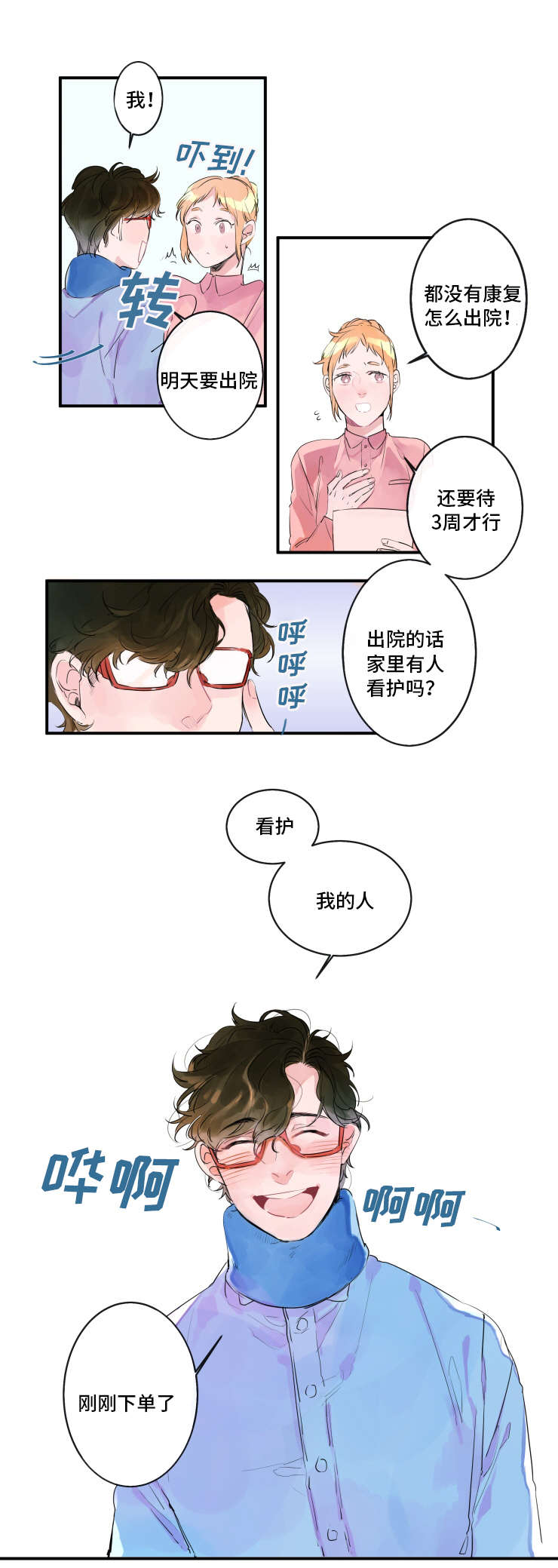 机器人罗伊漫画,第1章：人形机器人5图