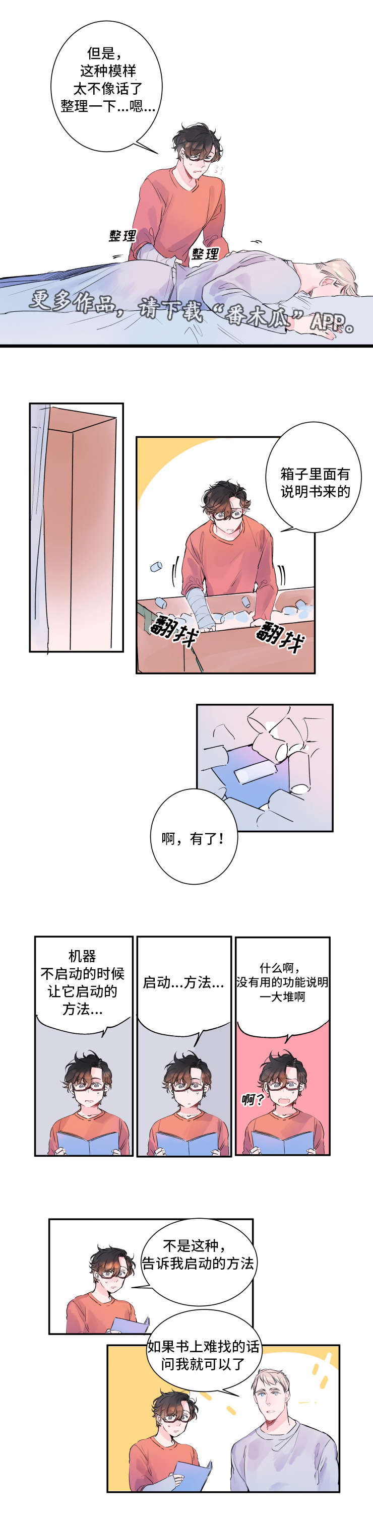 机器人玩具视频大全漫画,第9章：访问公司1图