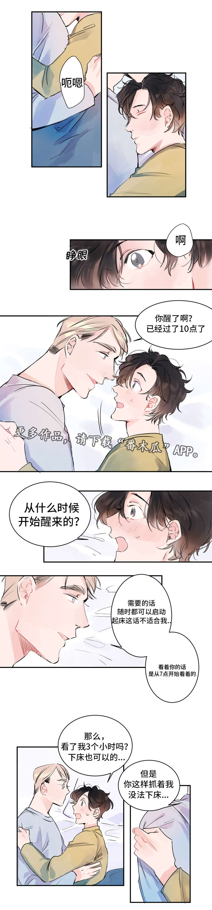 机器人动画片漫画,第7章：不速之客1图