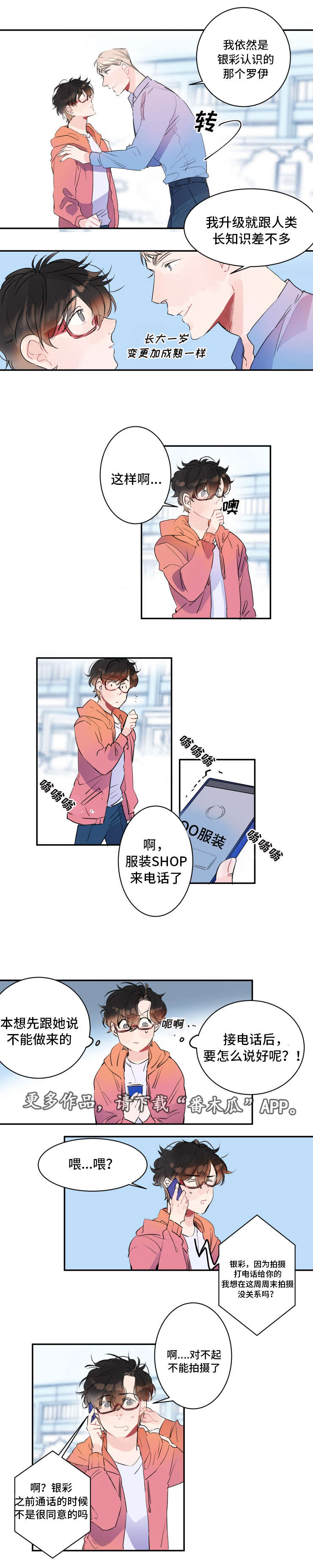 机器人图片漫画,第18章：更新升级1图