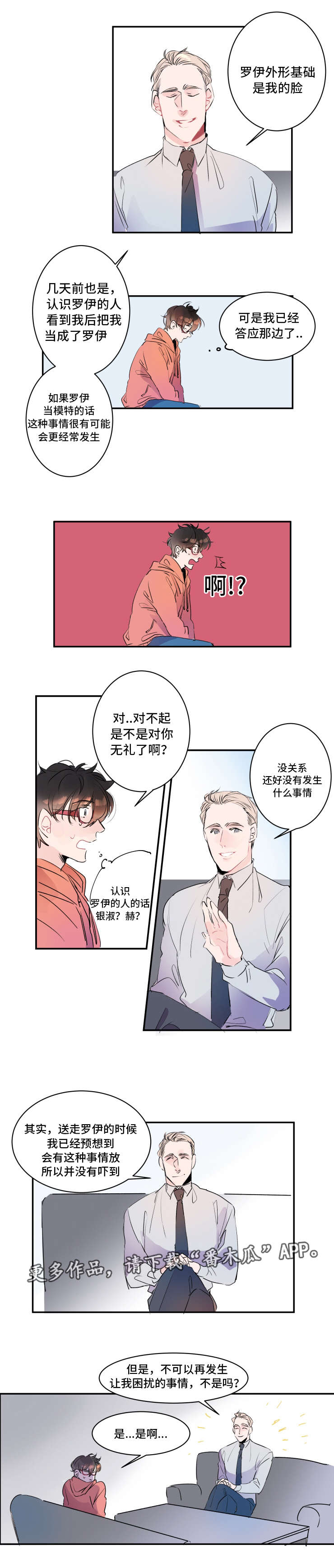 机器人图片漫画,第18章：更新升级2图