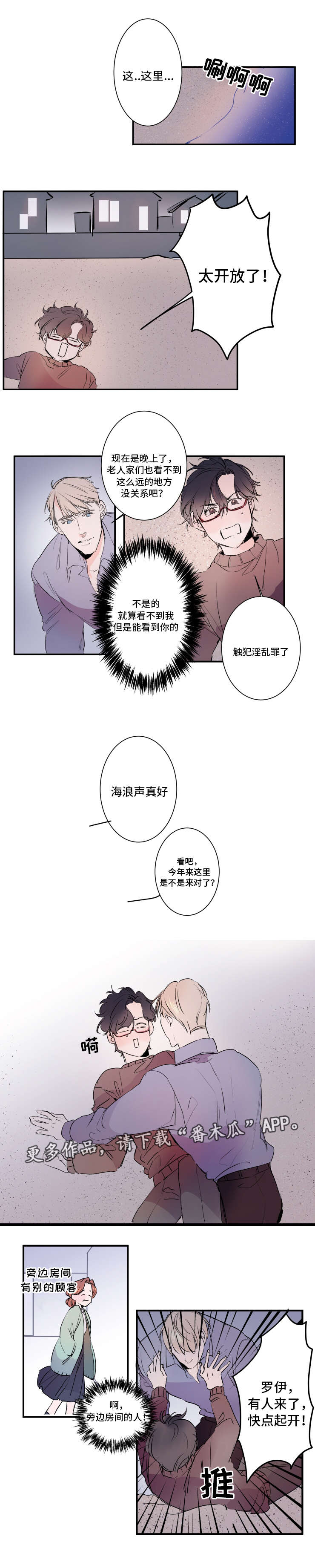 机器人罗伊漫画,第24章：没做过的事1图