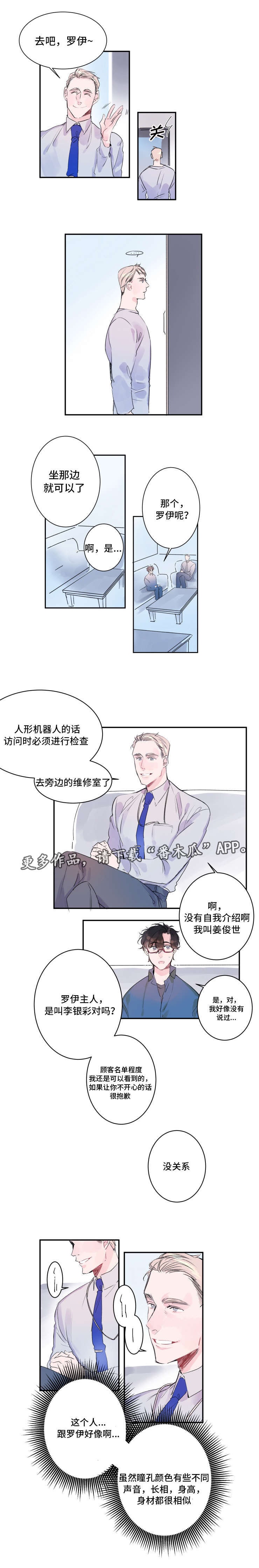 救援机器人罗伊漫画,第10章：两个罗伊1图