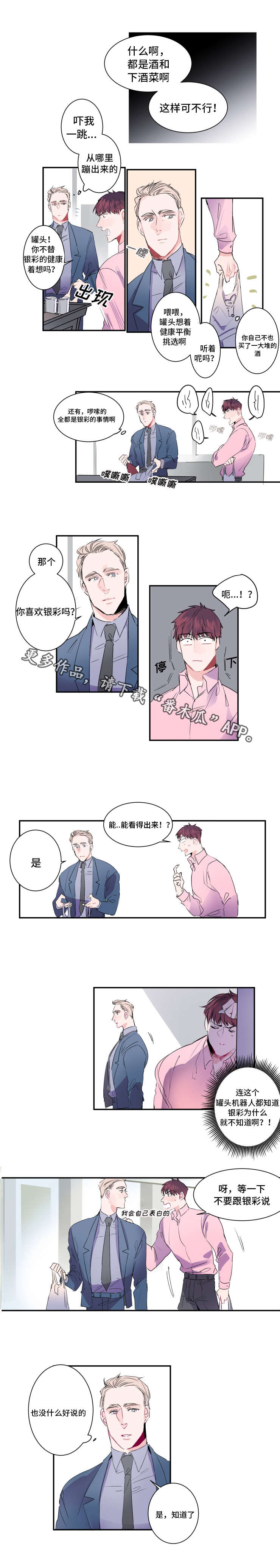 救援机器人罗伊漫画,第16章：重要客户2图