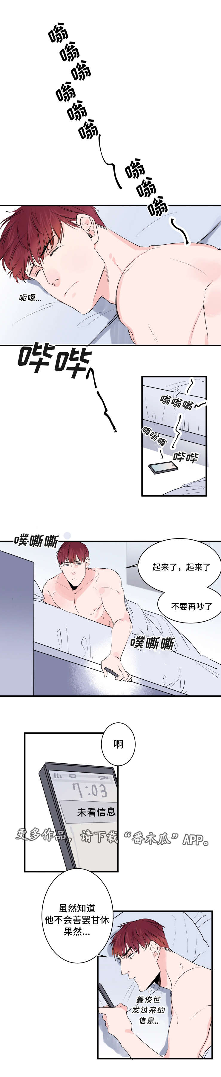 机器人伊娃介绍漫画,第45章：被发现了1图