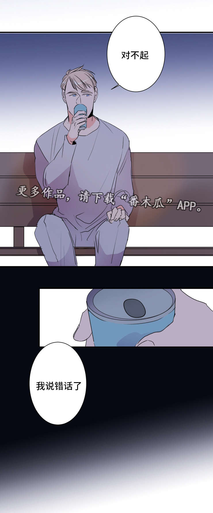 救援机器人罗伊漫画,第26章：不用对我好4图