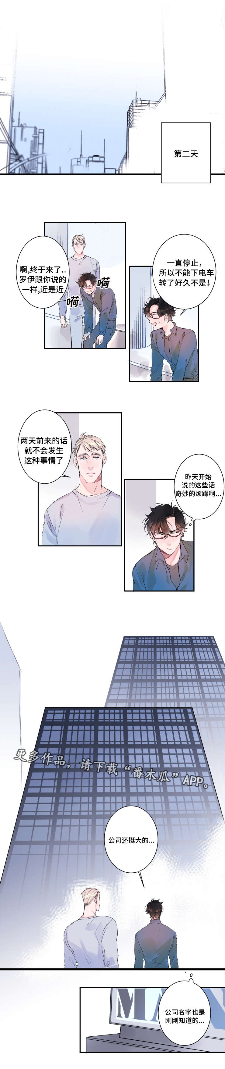 机器人玩具视频大全漫画,第9章：访问公司4图