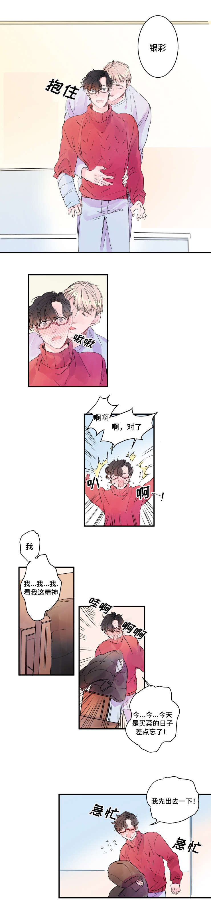 救援机器人罗伊漫画,第3章：要使用吗4图