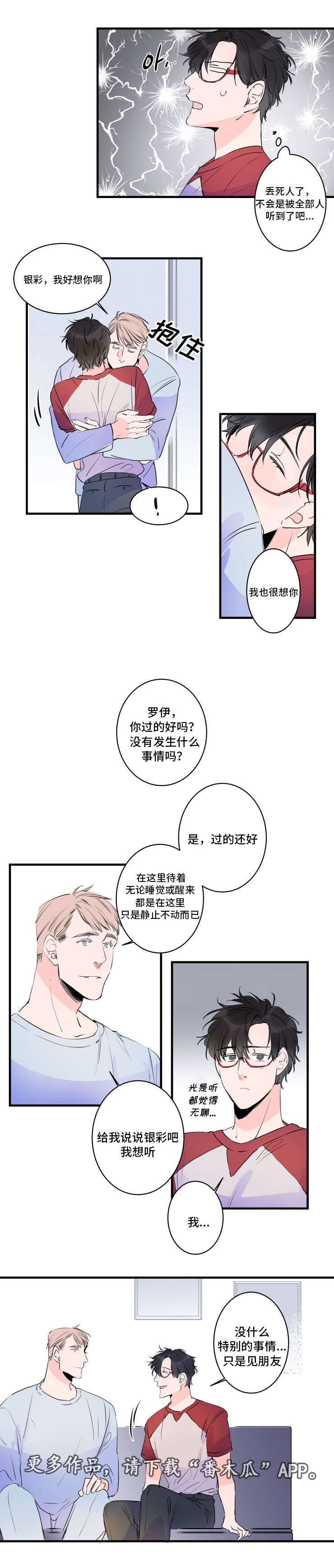 救援机器人罗伊漫画,第37章：重逢2图