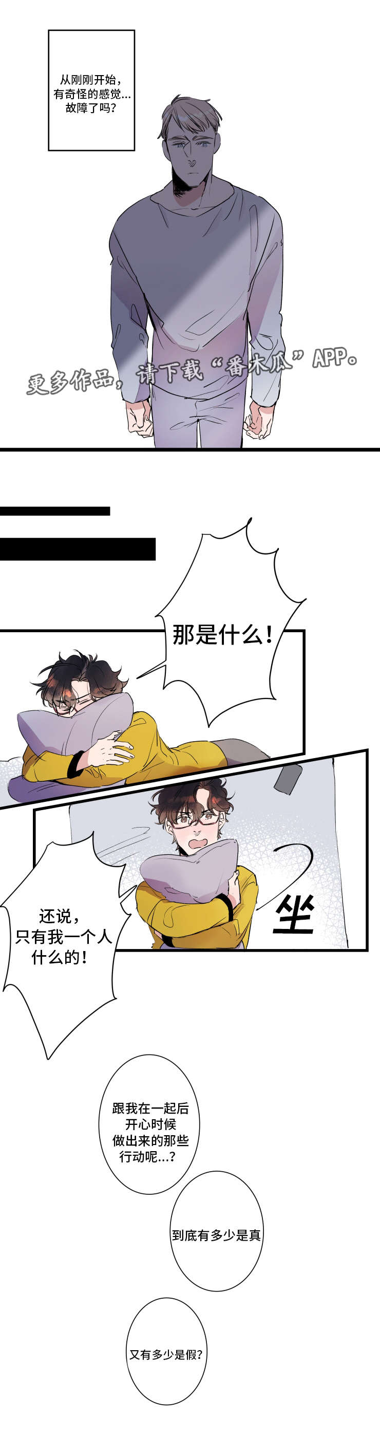 机器人罗伊漫画,第27章：一直在一起4图