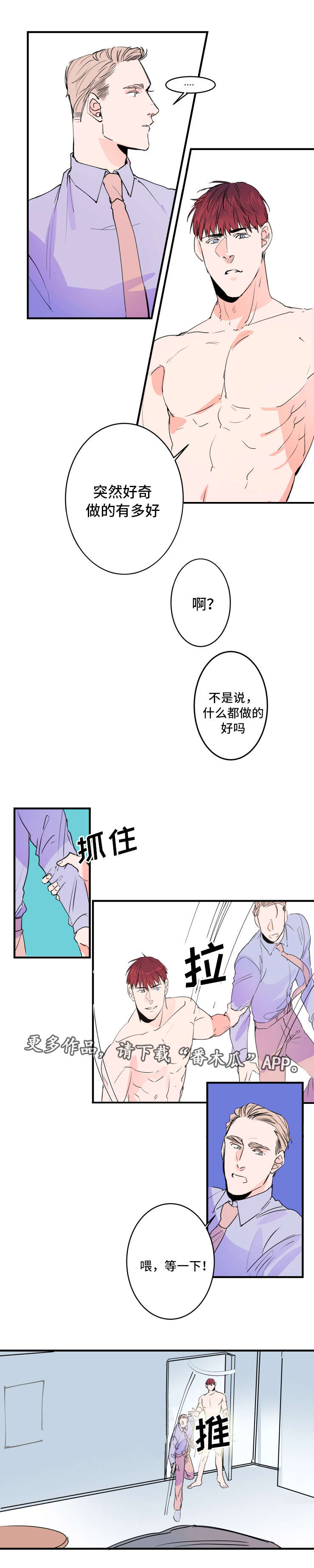 罗伊和海莉变形机器人漫画,第31章：功能3图