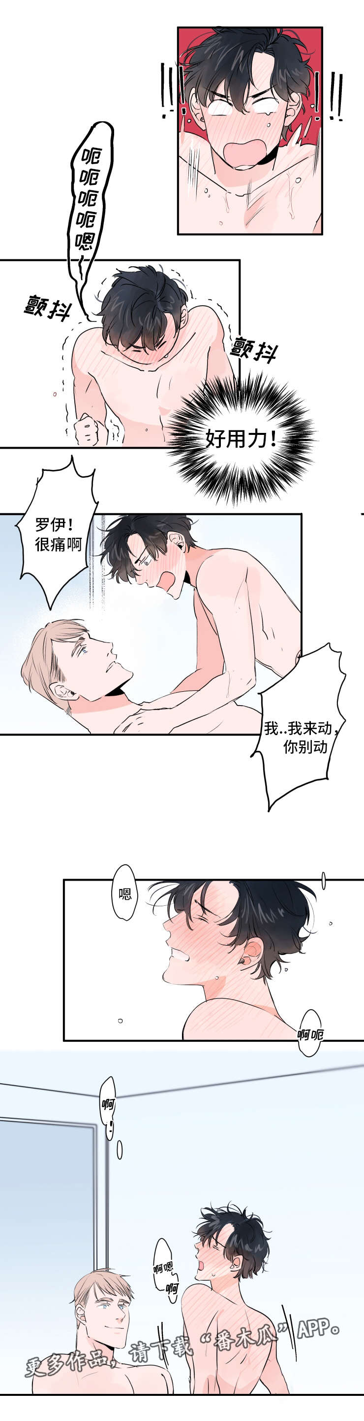 机器人罗布科隆扣篮漫画,第33章：访客5图