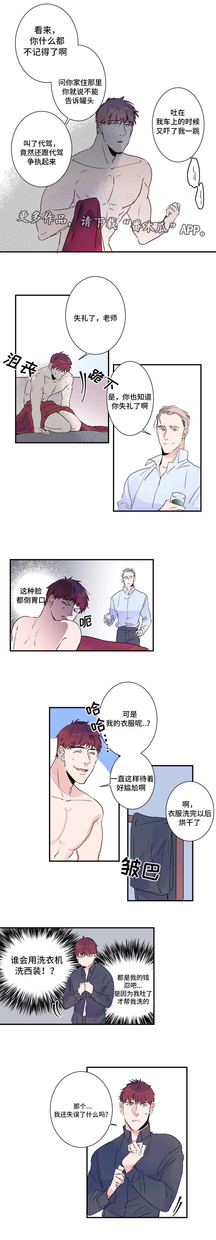 机器人罗伊漫画,第29章：醉酒1图