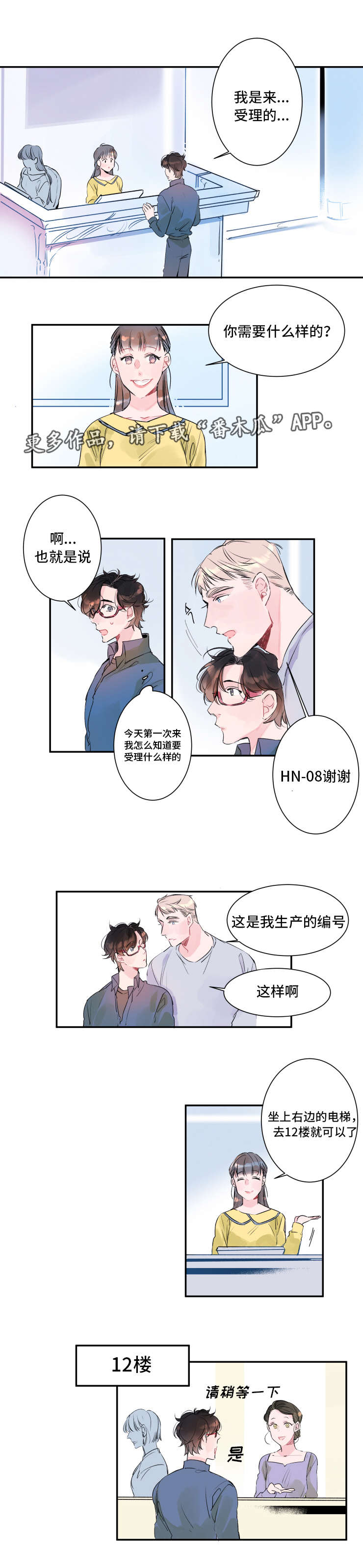 救援机器人罗伊漫画,第10章：两个罗伊1图