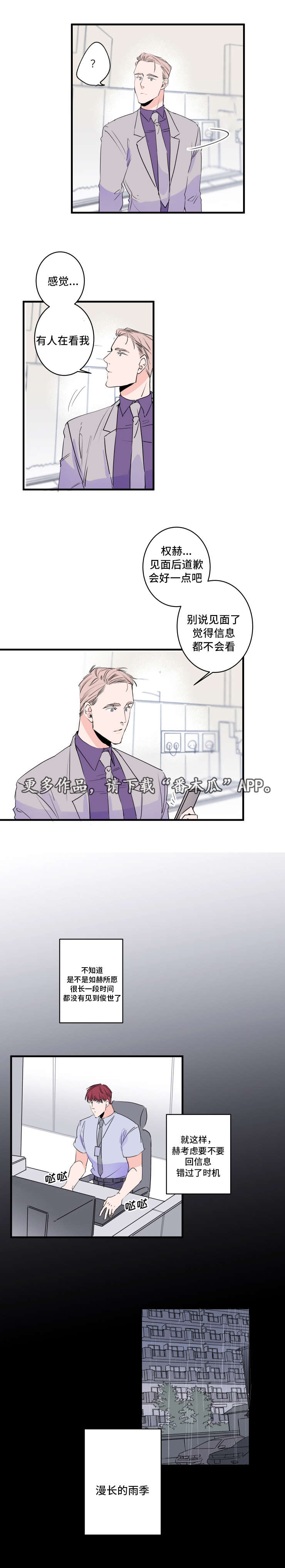 机器人伊娃介绍漫画,第45章：被发现了4图