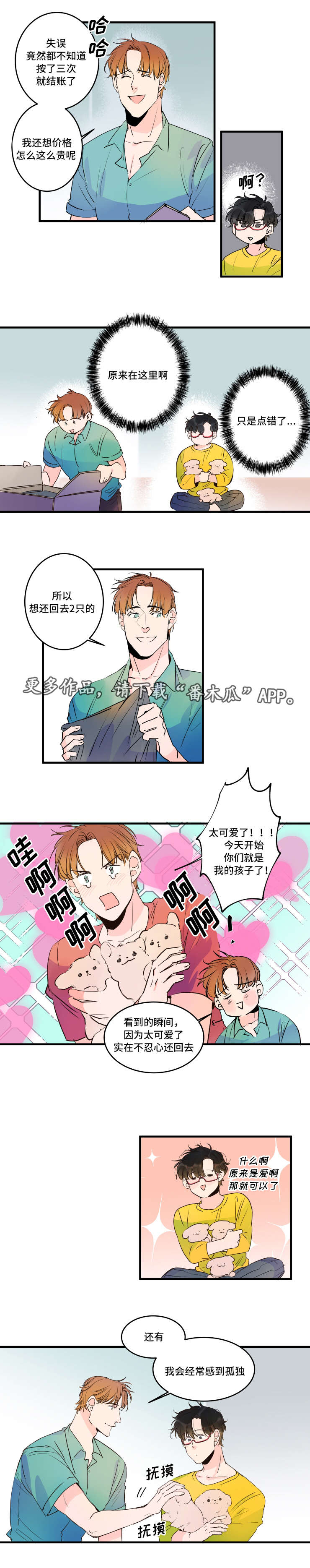 罗伊和海莉变形机器人漫画,第36章：新型机器人2图