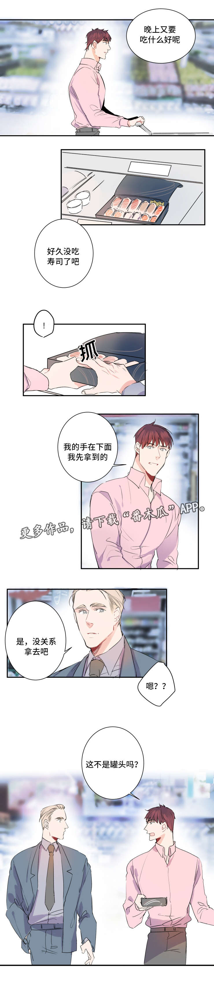 救援机器人罗伊漫画,第15章：巧遇罗伊2图