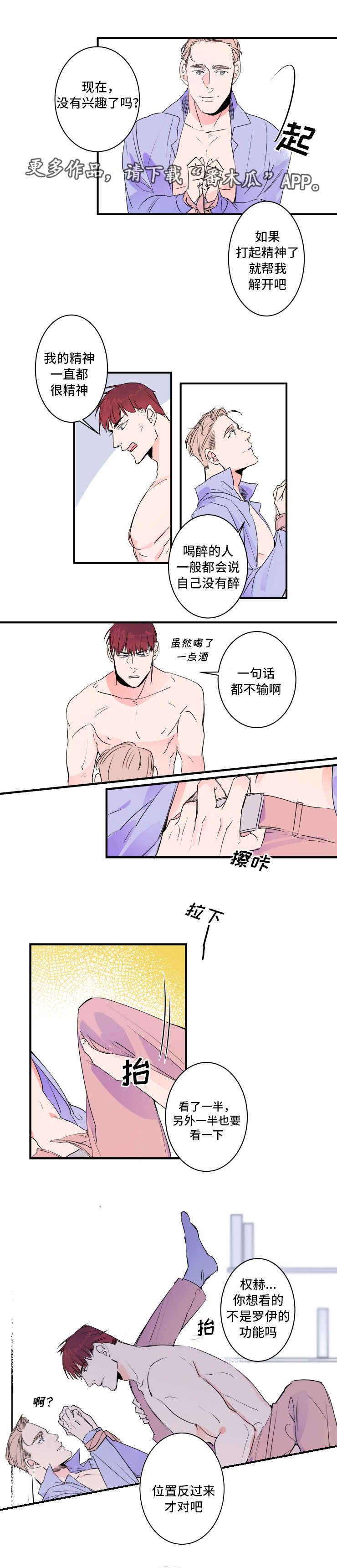 罗伊和海莉变形机器人漫画,第31章：功能3图