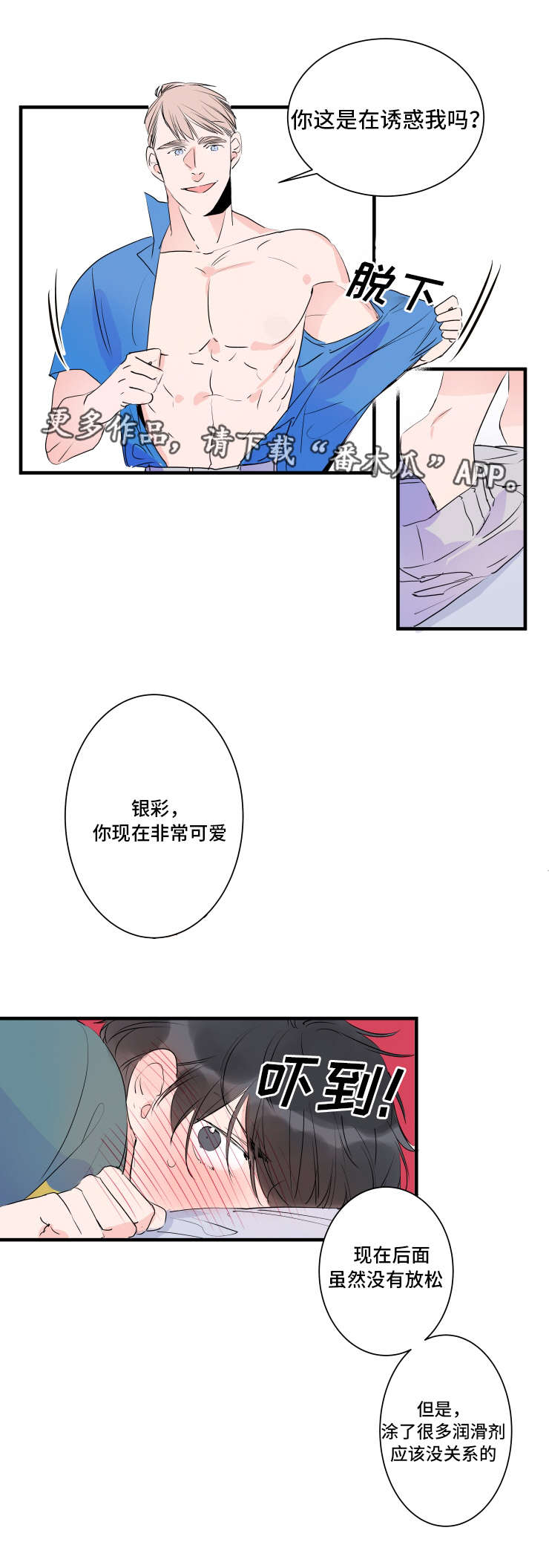 机器人罗宾用英语怎么说漫画,第47章：永远在一起2图