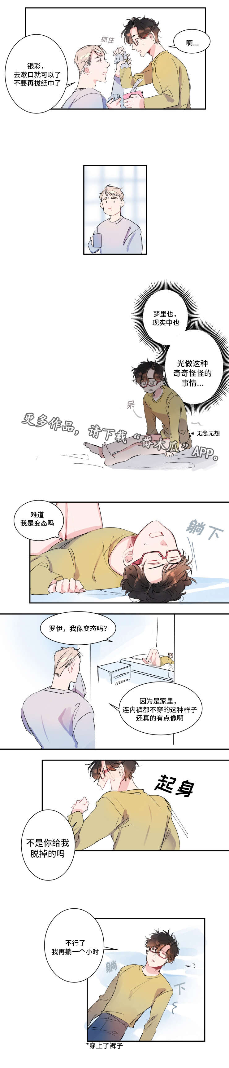机器人罗伊漫画,第15章：巧遇罗伊4图
