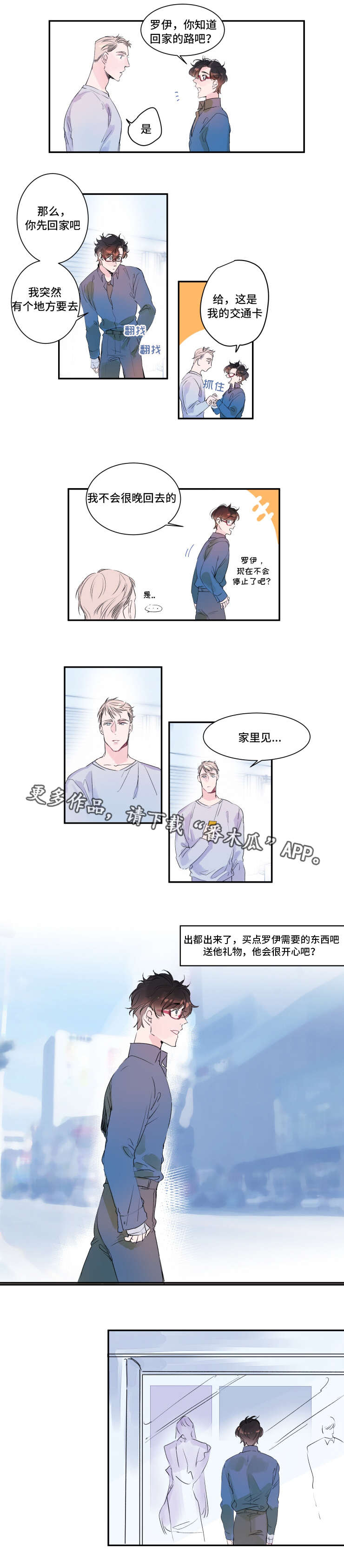 机器人动画片漫画,第11章：使用感受2图