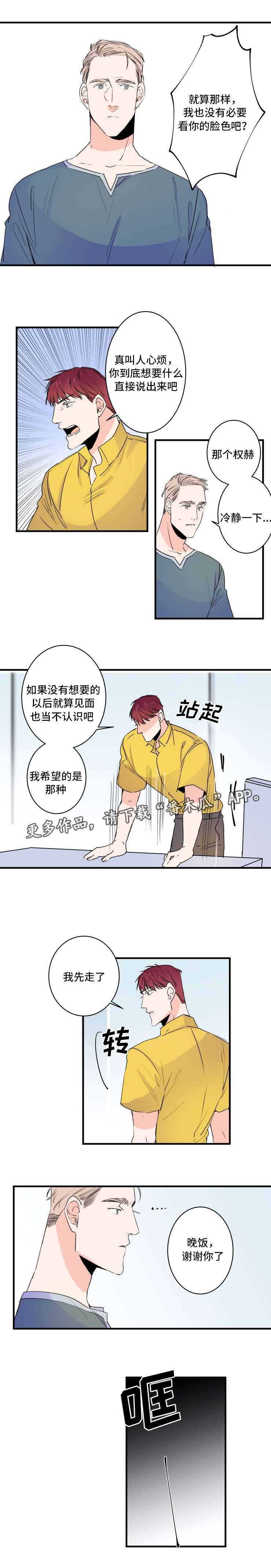 救援机器人罗伊漫画,第44章：不要开玩笑1图