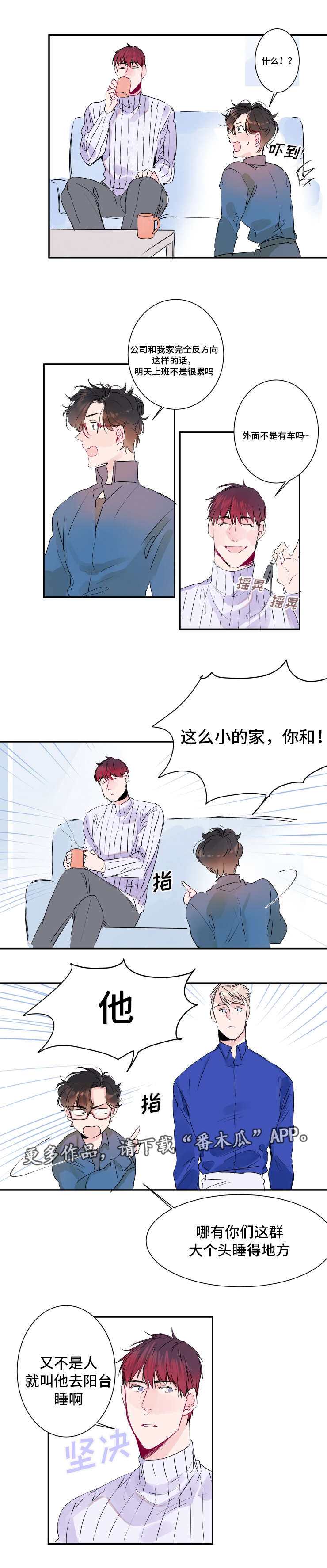 机器人罗伊漫画,第13章：他是谁1图