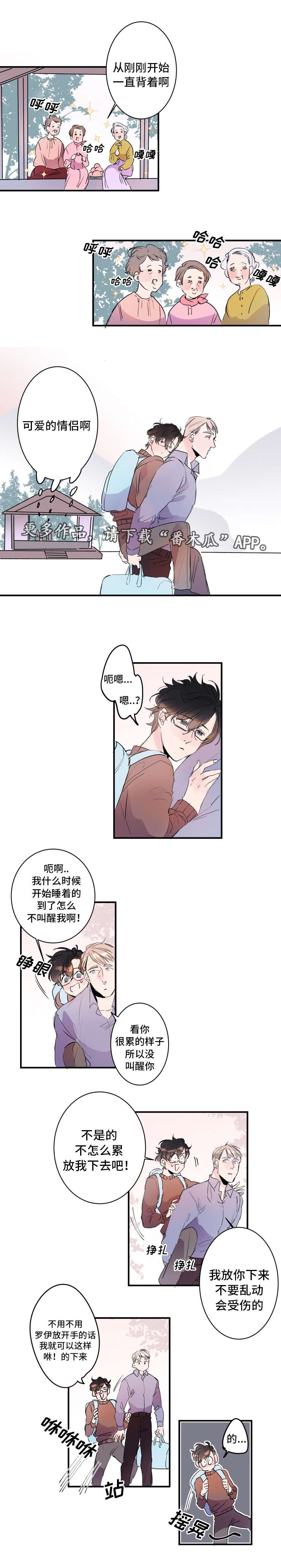 救援机器人罗伊漫画,第23章：可爱的情侣1图