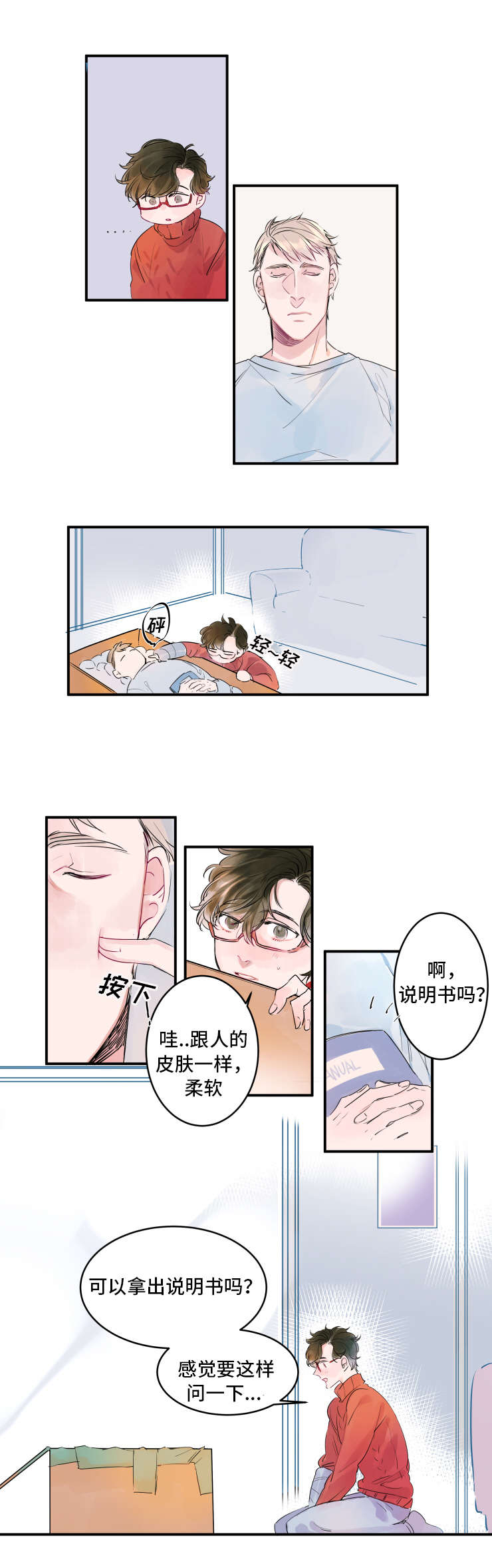 救援机器人罗伊漫画,第2章：特殊技能1图