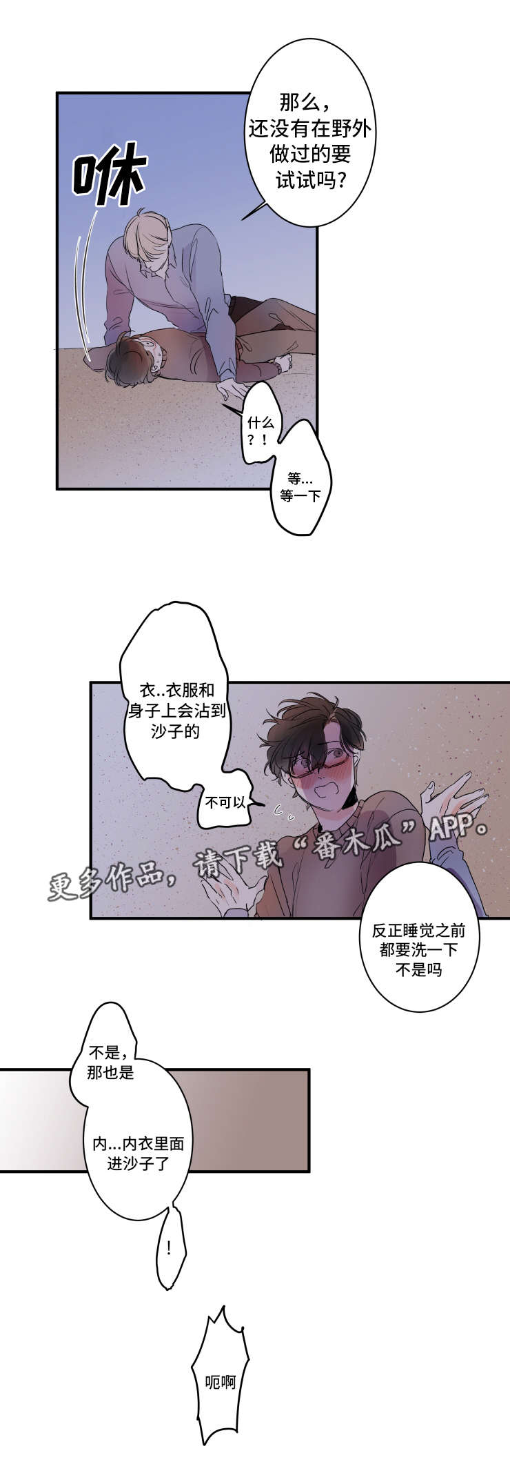 罗伊警车变形机器人漫画,第23章：可爱的情侣5图